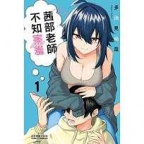 茜部老師不知害羞01