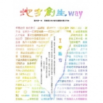 地方創生way 02地方覺醒號:我愛地方