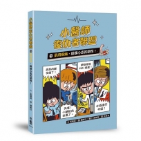 小醫師復仇者聯盟(19)肌肉疾病,鍛鍊心志的韌性!