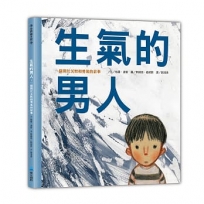 生氣的男人:一個關於沉默和勇氣的故事