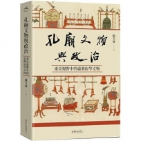 孔廟文物與政治:東亞視野中的台灣府學文物
