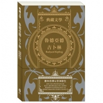 魯德亞德.吉卜林 Rudyard Kipling:叢林奇譚＆怒海餘生