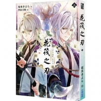 花筏之刃(三)