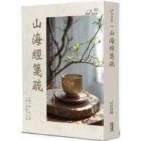山海經箋疏