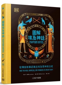 圖解埃及神話：從傳說故事認識古埃及眾神與法老