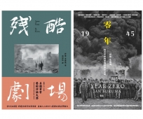 二戰史轉型正義套書