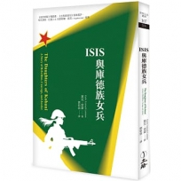 ISIS與庫德族女兵