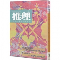 推理 (295)：靈【四十一周年紀念號】