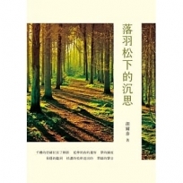 落羽松下的沉思
