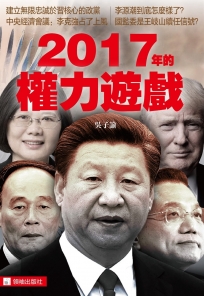 2017年的權力遊戲