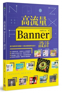 高流量Banner設計