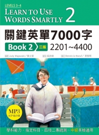 關鍵英單7000字 Book 2:2201-4400【三版】(32K+DVD附715分鐘MP3)