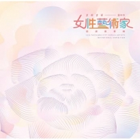 2026臺中市女性藝術家邀請展專輯