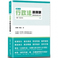 這是一本行政法選擇題