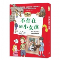 怪奇美術館2：不存在的小女孩