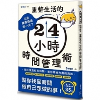 又是庸庸碌碌的一天？重整生活的時間管理術