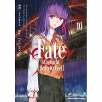 Fate/stay night [Heaven’s Feel](10)