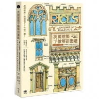 英國建築手繪解剖圖鑑：拆解11大時期風格，秒懂英國建築的關鍵細部與裝飾語法