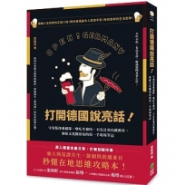 打開德國說亮話！守規矩卻愛插隊、嗜吃生豬肉、不在計畫內就抓狂，旅歐文化觀察家的第一手現場筆記