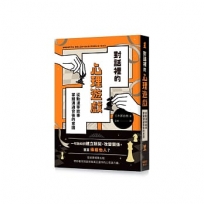 對話裡的心理遊戲：從動漫等故事掌握溝通背後的意圖