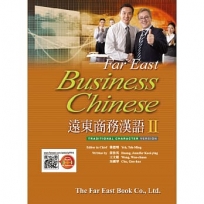 遠東商務漢語II(線上音檔版):Far East Business Chinese II(Traditional Character)(Audio for listening)