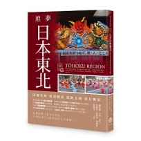追夢日本東北：同慶祭典 奧羽暢遊 鼓動北國 夏日饗宴