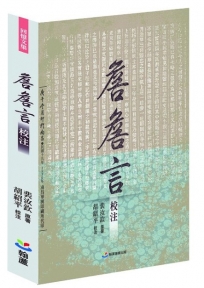 《詹詹言》校注