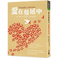 愛在蔓延中(三版)