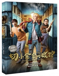 切小金家的旅館