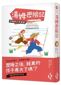 湯姆歷險記