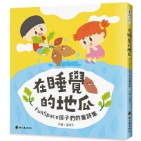 在睡覺的地瓜