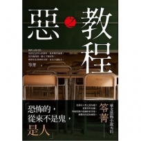 惡之教程