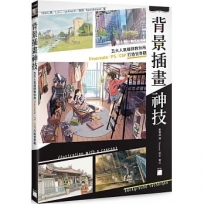 超炫背景這樣畫: 五大人氣繪師教你用Procreate/PS/CSP打造插畫世界觀= ?????別 世界???????