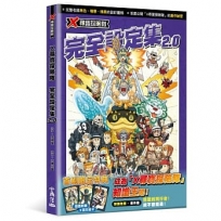 X尋寶探險隊 完全設定集 2.0