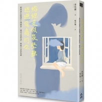 給總是假裝堅強、逃避傷痛的你：解開童年創傷的心理圈套，運用自我對話，療癒不安與焦慮