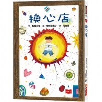 換心店(2022年新版）