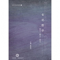 文化哲學：模型•概念•歷史
