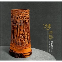 游於藝 : 陳春明竹木雕刻紀念展
