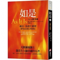 如是(上)：心要口訣篇