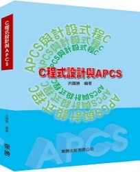 C程式設計與APCS