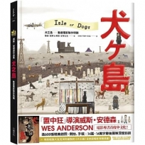 威斯‧安德森作品集:《犬之島》動畫電影製作特輯