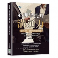 從不得不聽到選擇傾聽,心理學提升溝通力:無聲勝有聲!用心交流勝過情緒宣洩,溝通中獲得有價值的資訊