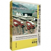 香港巴士百年光影:從公眾電機車、街坊汽車到巴士