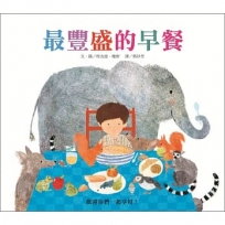 最豐盛的早餐
