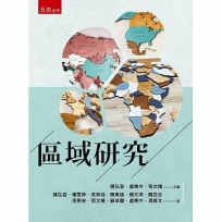 區域研究