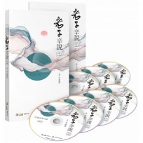 老子辛說 《道德經》全集(7CD / MP3)