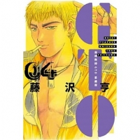 麻辣教師GTO 愛藏版 -4