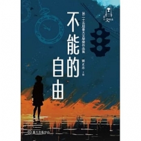 不能的自由: 第二十五屆臺大文學獎作品集