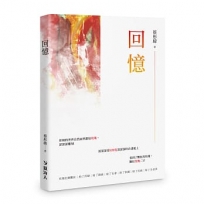 回憶