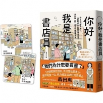 你好，我是書店員：今天想找哪本書？59則和買書有關的讀者故事，還有職人的工作日常與推書清單【隨書附書店日常彩色透卡（兩款隨機出貨）】